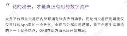 报告|OKEx全线增长引机构关注，数据才是最大的实力背书