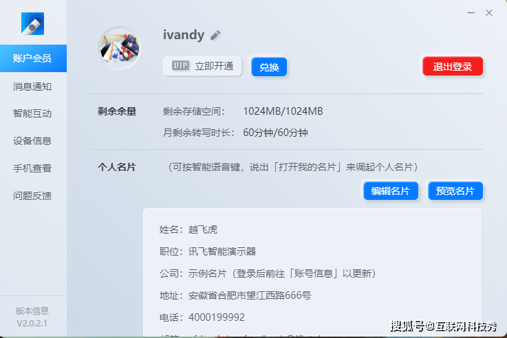讯飞语音转写怎么操作 fc3f050c28744db7800ac50f92ab06c2.png