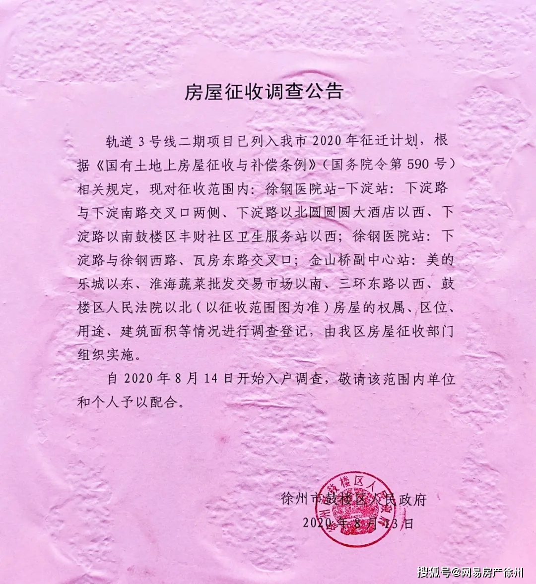 2020徐州事业巷棚户_对不起!徐州这36个地方拆迁,没戏