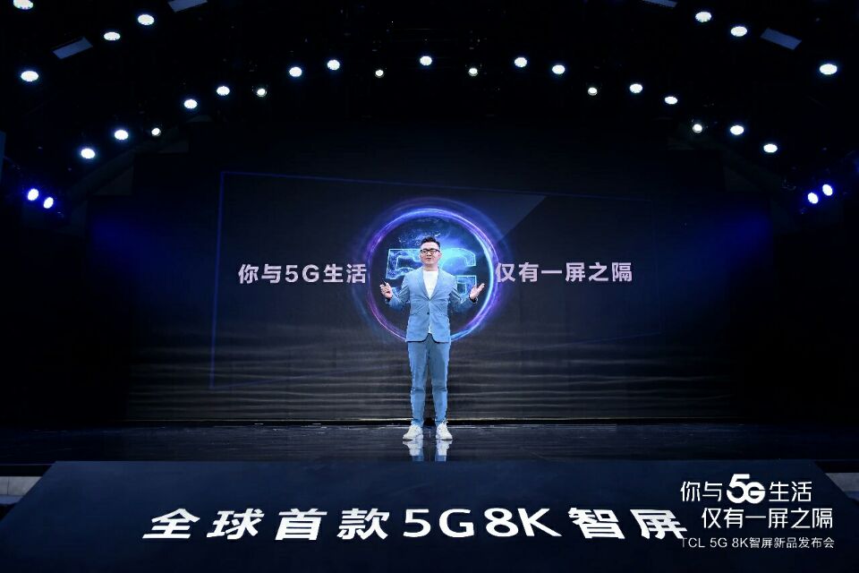 消息资讯|全球首发5G 8K智屏 TCL让智慧生活再无一步之遥