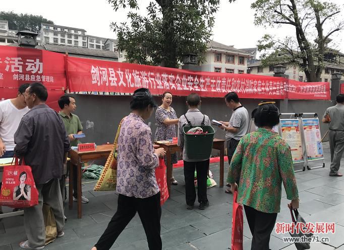 剑河县文体广电旅游局开展安全生产专项整治三年行动宣传月活动