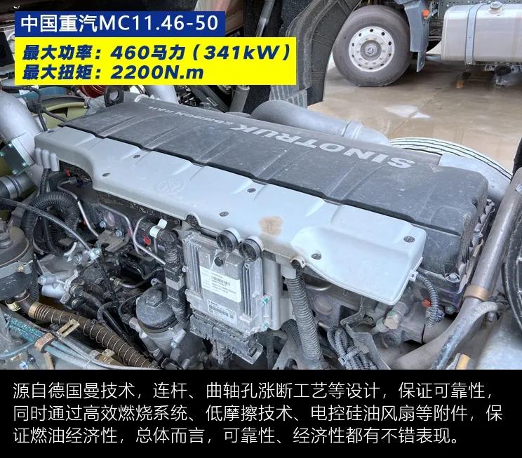 动力方面采用了基于曼技术的重汽mc11发动机,广泛使用在重汽产品上