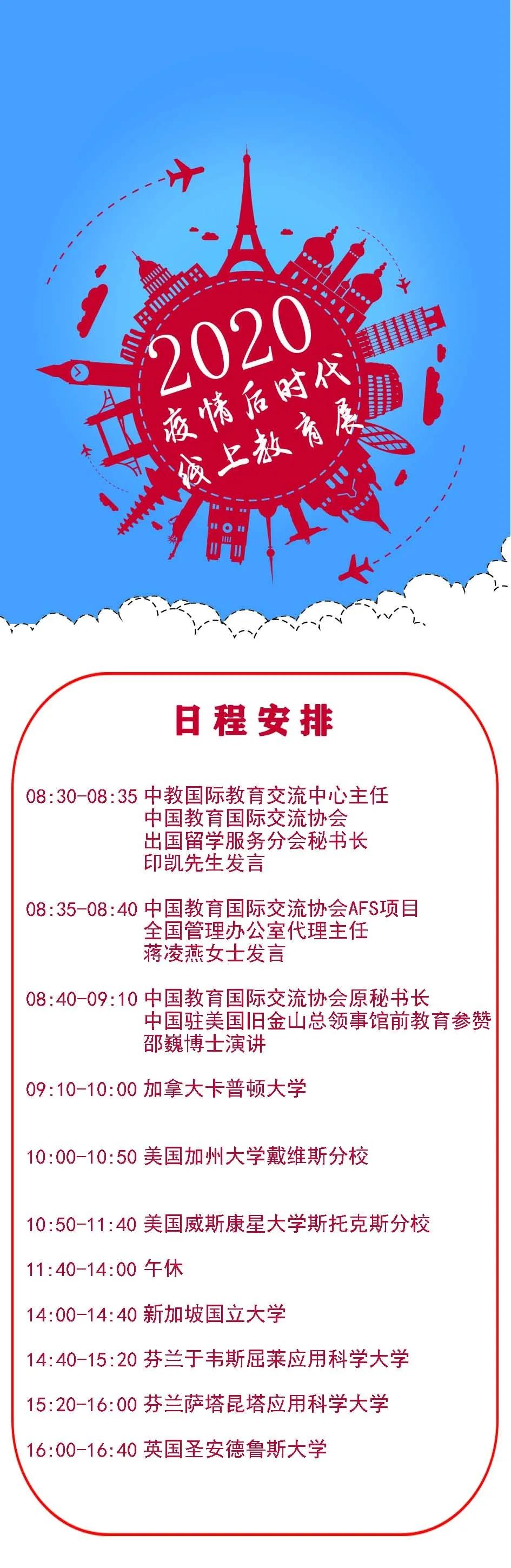 进行|中教国际2020疫情后时代线上教育展｜为你提供最佳留学解决方案