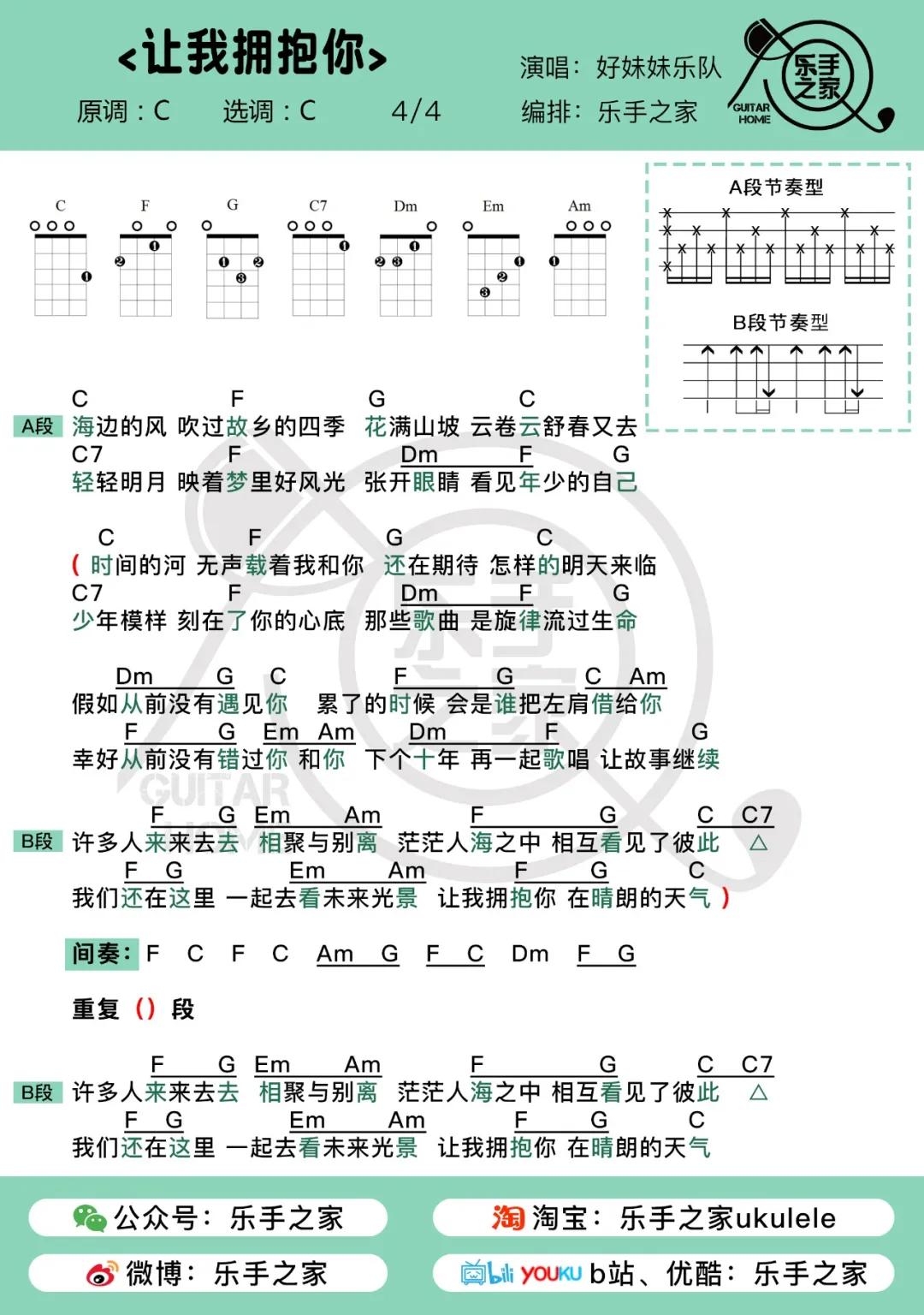 好妹妹简谱_刚刚好薛之谦简谱(3)