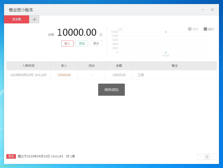 时间及备注等信息，添加完成后点击确定按钮保存，即可成功记录流水账；六、点击更多，还可以通过金额或关键