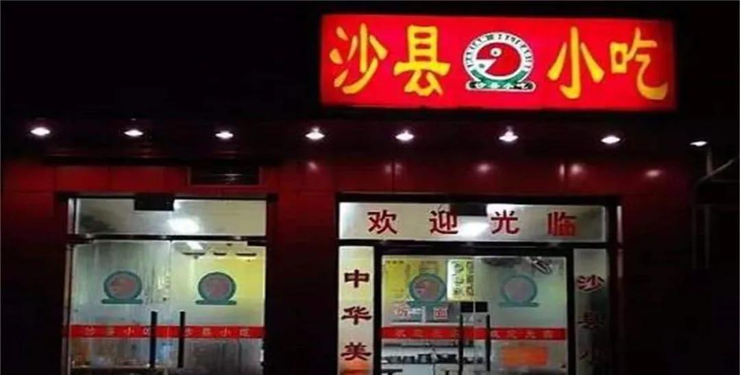 沙县小吃为什么可以开遍全国?