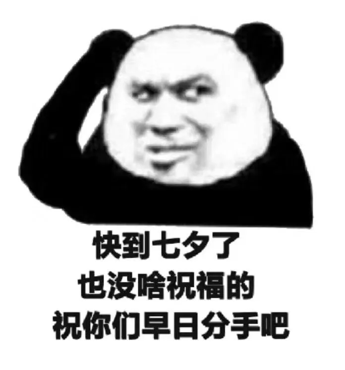 七夕斗图表情包合集|我送你999朵玫瑰花