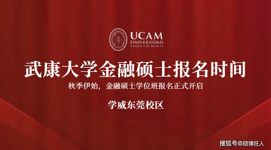 故事传记|西班牙武康大学金融硕士报名时间