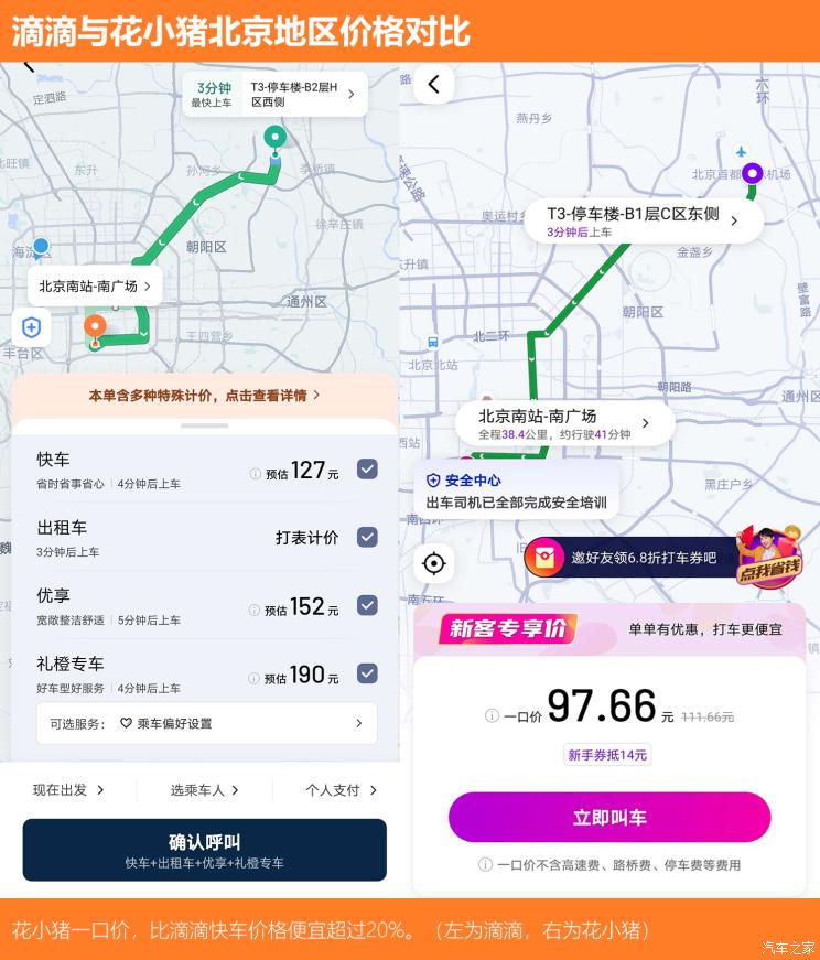 注册花小猪滴滴订单会变少吗