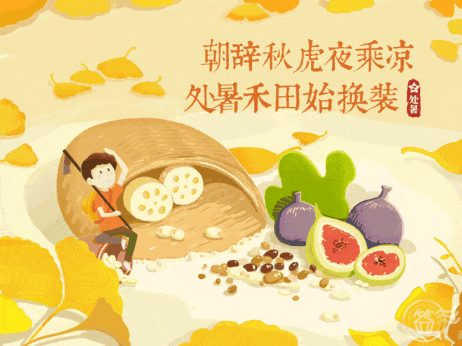 来袭|秋燥来袭，宝宝衣食住行要顾好！处暑驾到