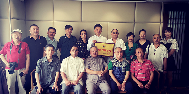 先生|中欧国际画院挂牌仪式在四川一龄健康举行