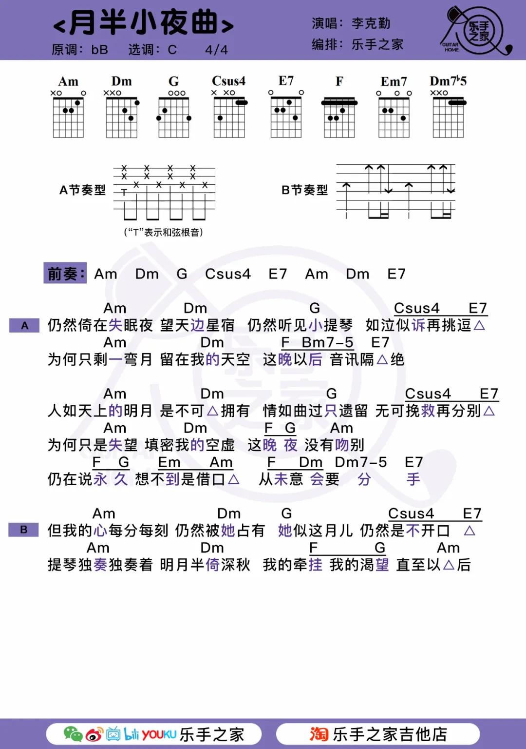 月半小夜曲谱教唱_月半小夜曲小提琴谱