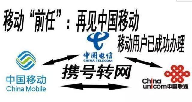 真香|携号转网这么久了，移动、联通惨败！为何电信成了“真香”选择？