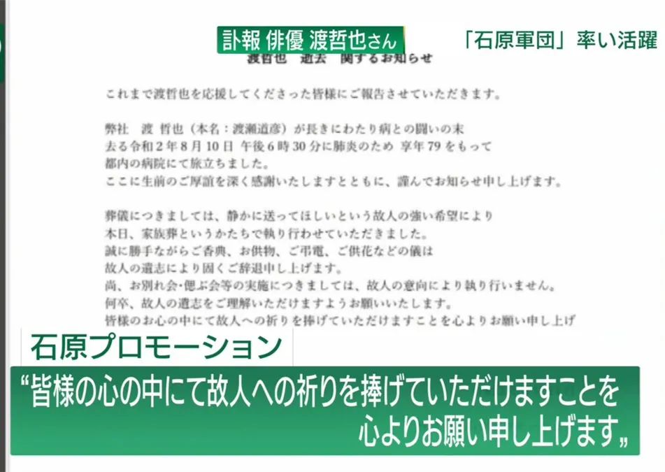 日本老戏骨渡哲也因肺炎去世 曾与吉永小百合从戏里爱到戏外 石原