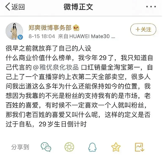 直播|原创郑爽直播带货发飙引争议后，被曝带货坑费100万，质疑声不断