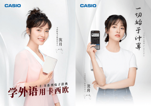 教育|沈月成为卡西欧电子教育产品全新代言人