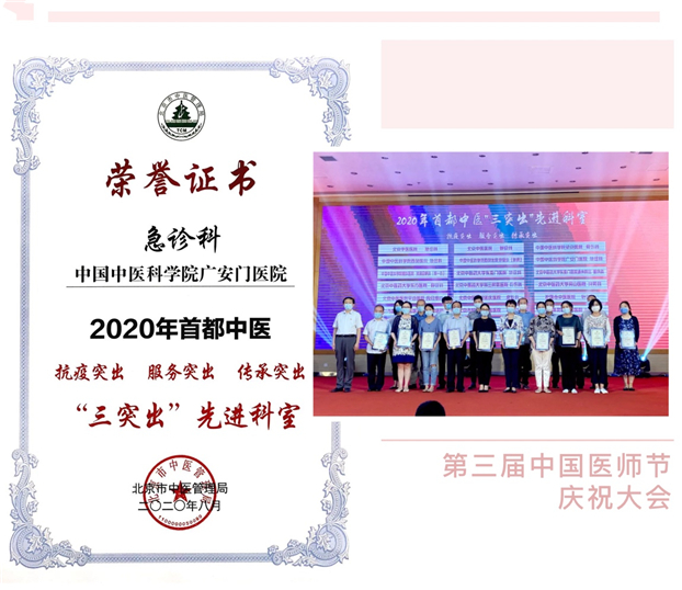 广安门医院吕文良、刘震获评“首都中医榜样人物”，急诊科获评“三突出科室”