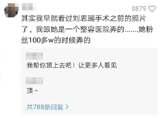 事件|刘思瑶又出黑料!撒野事件后又曝整容,水友:我和她一个医院