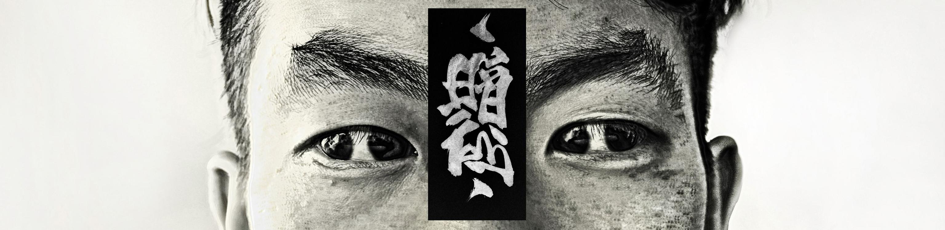 为什么重瞳被称为"帝王之象",用科学该如何解释?