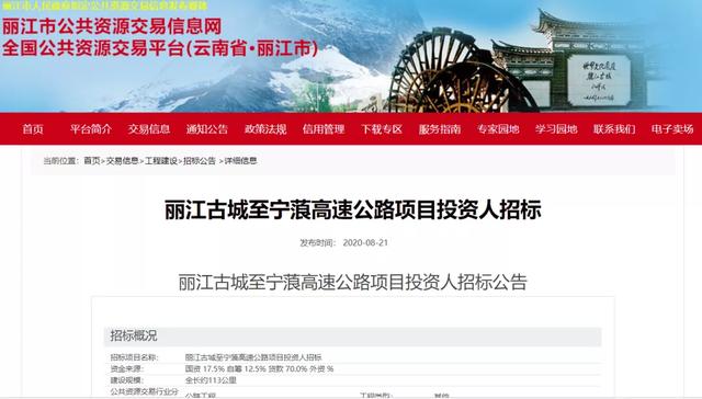 丽江古城至宁蒗高速公路计划10月开工,投资220亿