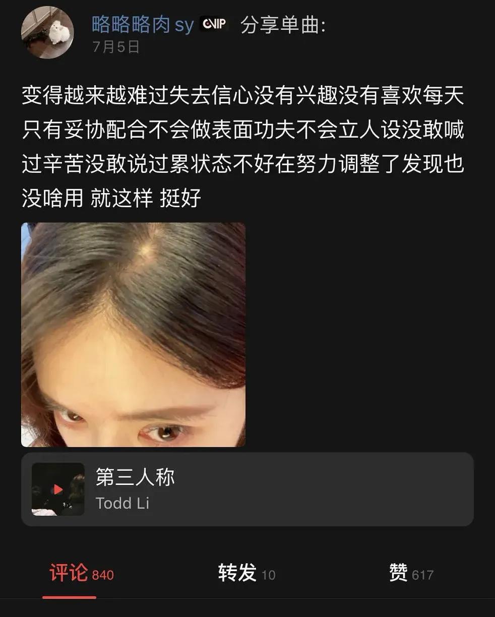 斑秃|赵露思最新生图居然被曝斑秃？发量一骑绝尘也经不住这么造啊...