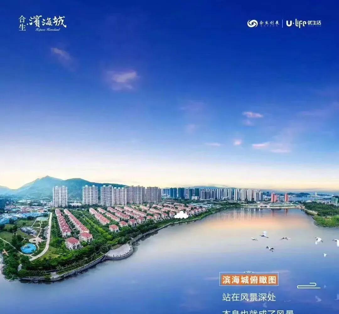 惠州.大亚湾区合生滨海城——为什么这么火爆