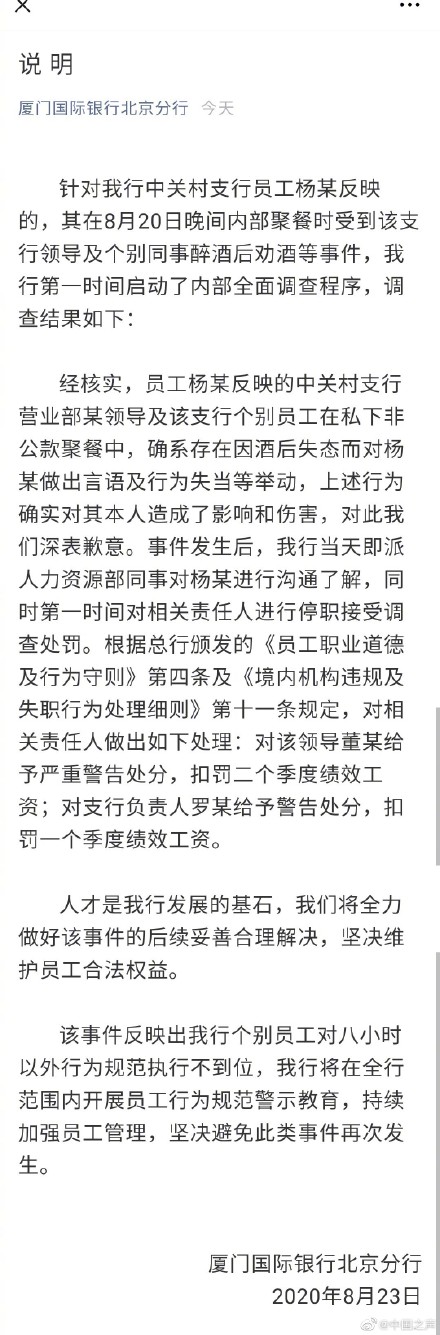 银行新人不喝酒被扇耳光,该处理哪个“领导”