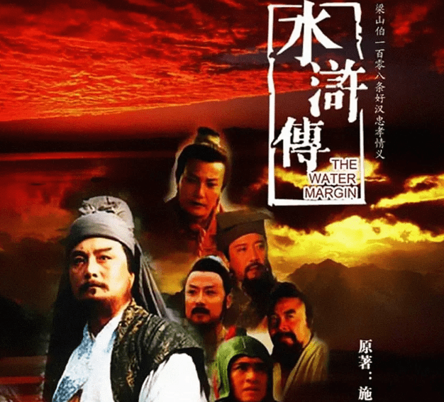 盘点金庸经典名著水浒传1998央视版电视剧