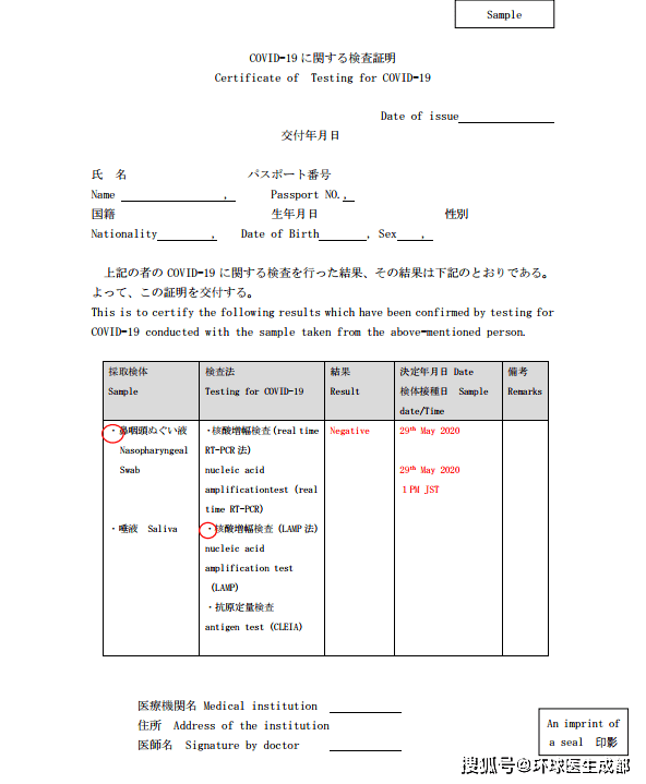 环球医生成都国际医疗门诊 | 入境日本须持有核酸检测相关医学证明