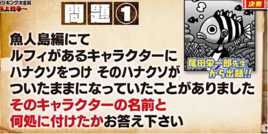 海贼王知识竞赛题目公开 每道题都变态至极 尾田没能进入决赛 答案
