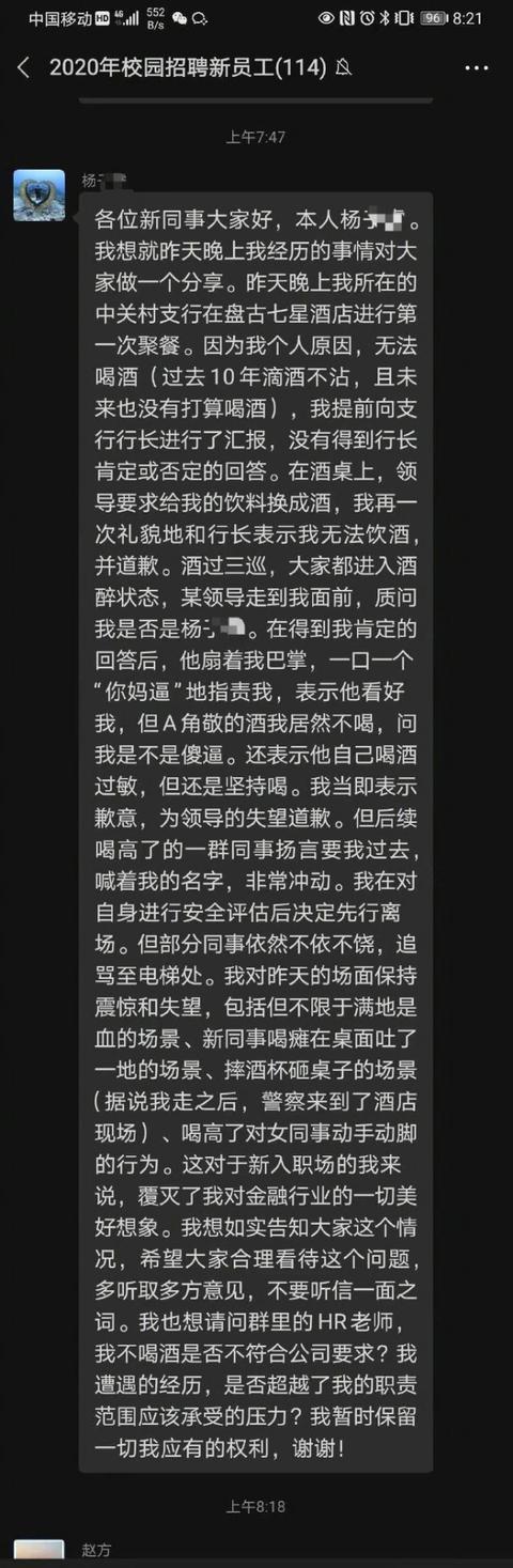 厦门国际银行新员工不喝敬酒被打耳光,回应:属实