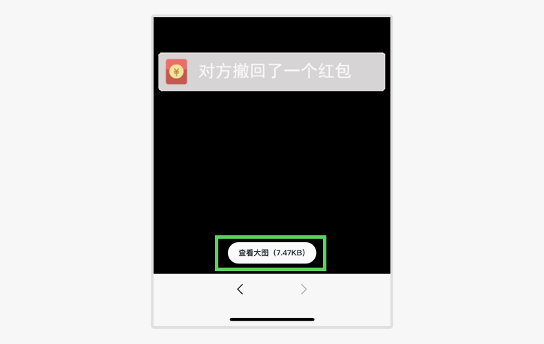微信红包可以撤回了?好友看到急哭了