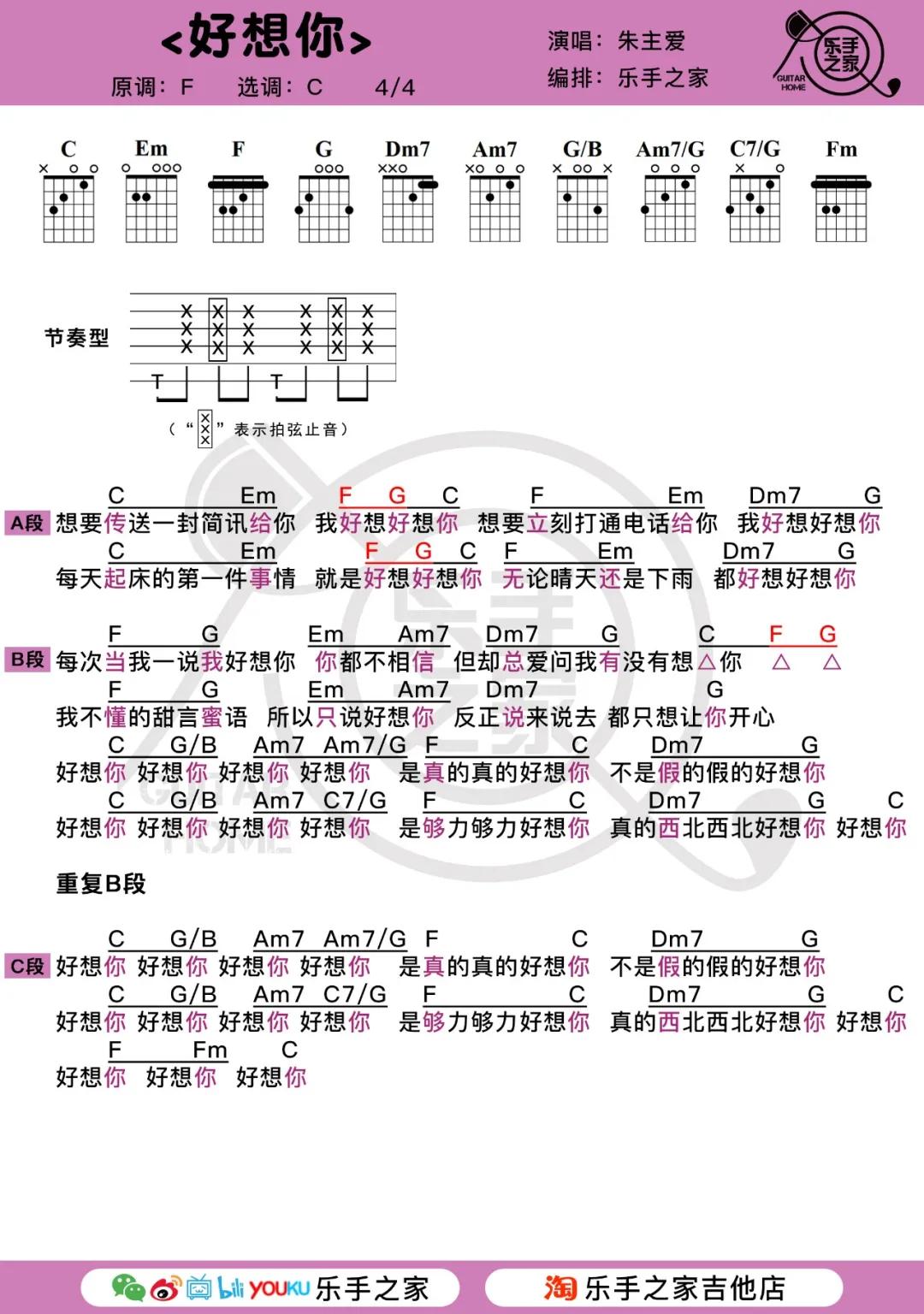 好想你简谱朱主爱_好想你吉他谱 朱主爱 C调弹唱谱 高清图片谱(2)