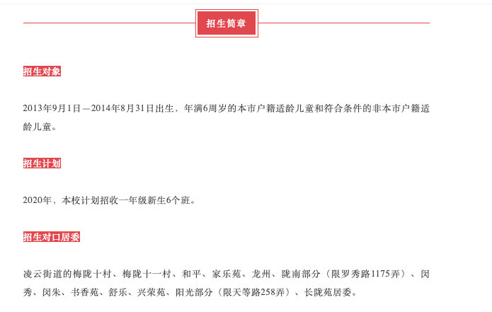 托管|今年入户一年3个月被统筹！上海这所被上实托管的小学，年限越来越严