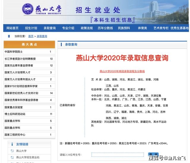 河北|燕山大学2020年录取分数线出炉，你被录取了吗河北最牛大学