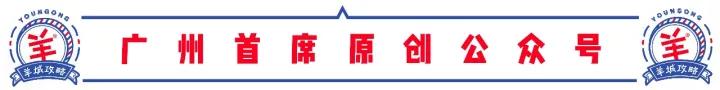造型|为什么离开广州后会迅速变丑？