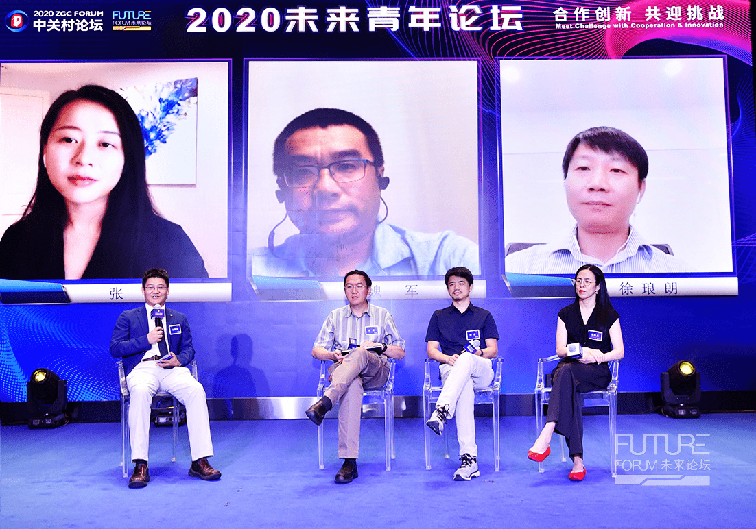 经济|2020中关村论坛未来青年论坛举行 聚焦科技与产业数字化转型