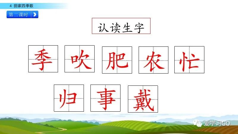 部编版二年级语文上册识字4《田家四季歌》图文解读,知识点,课文朗读