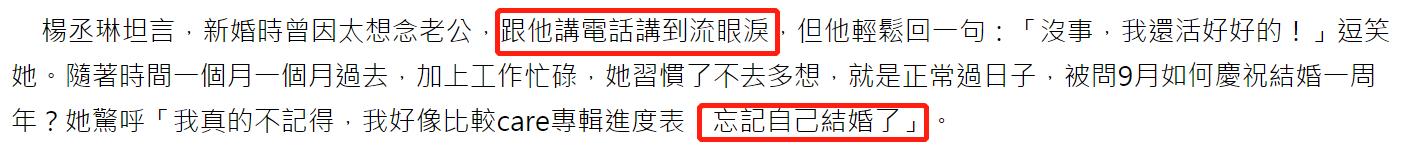 新婚被迫分居一年!杨丞琳称刚开始总流泪