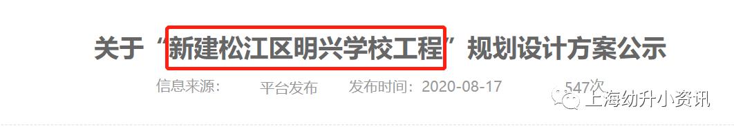 一贯制|定了！上海又新建一所超大规模学校！还是九年一贯制！预计新增1900个学位！