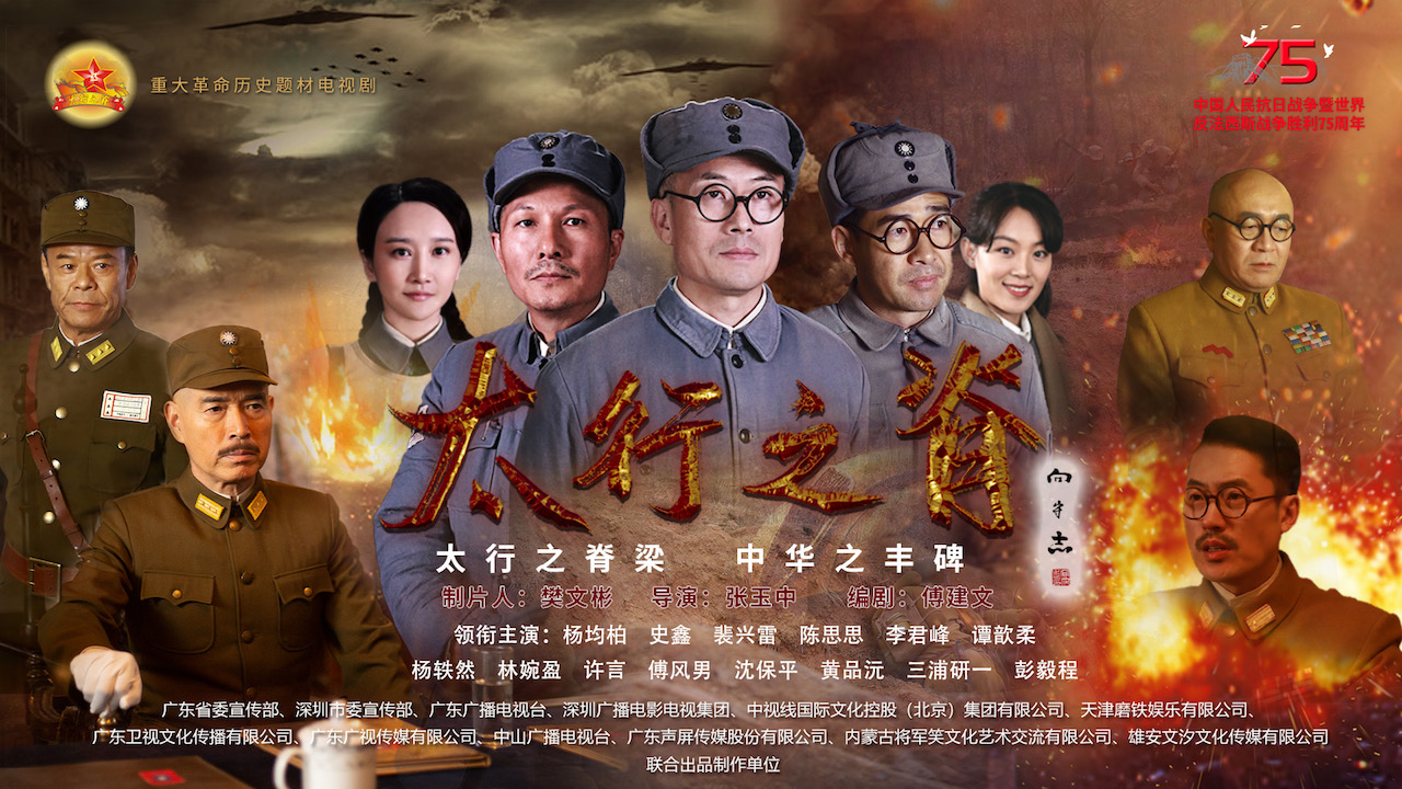 杨均柏|杨均柏史鑫《太行之脊》央一开播拒绝神话历史做经得起检验的纪实片