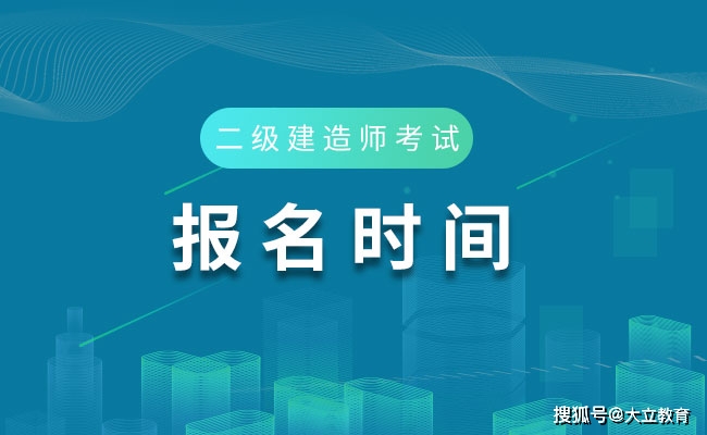 湖南2020年二级建造师考试报名入口8月26日已正式开通