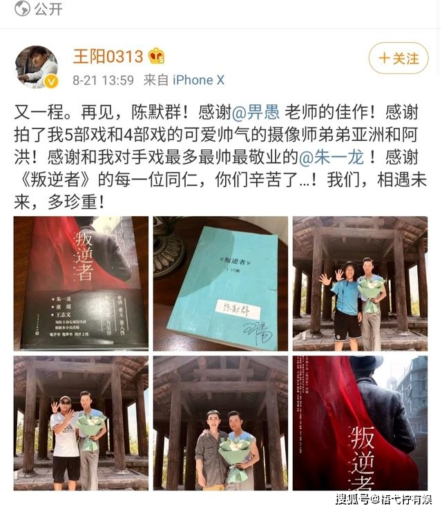 朱一龙叛逆者杀青照合集,林楠笙成杀青打卡景点,白得像p上去的!