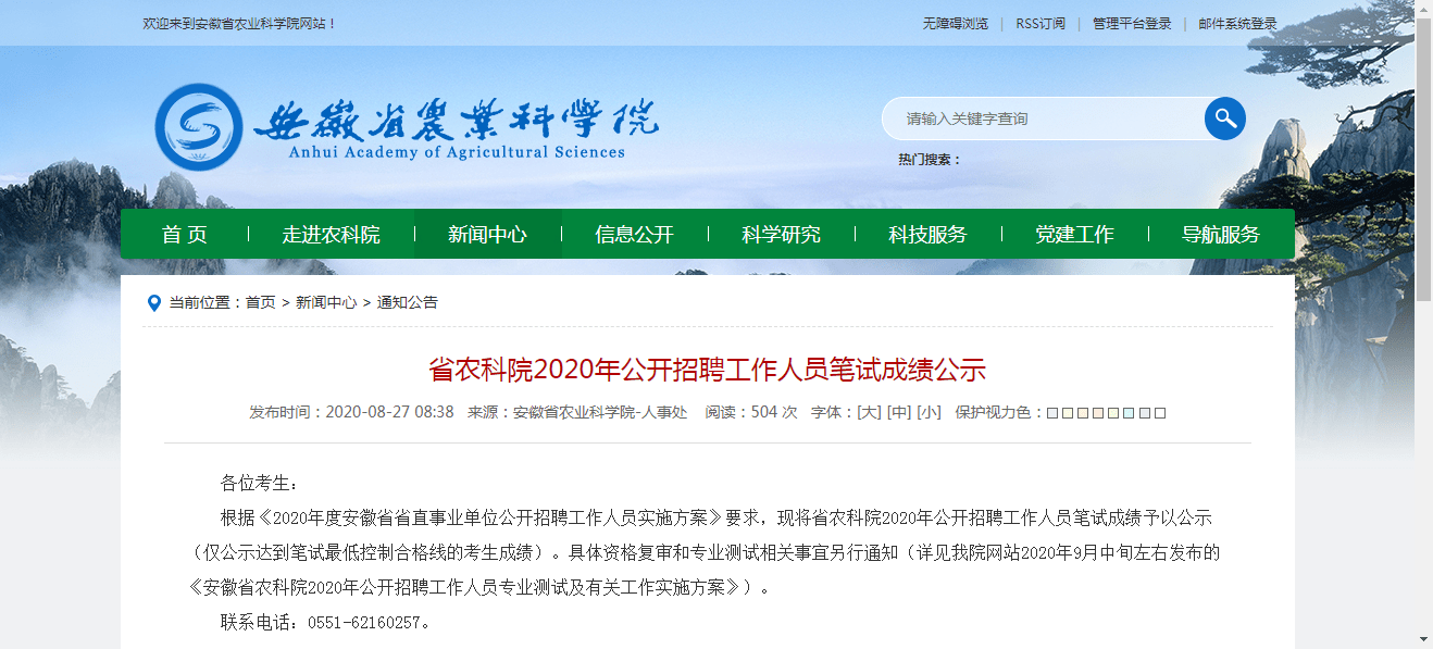 2020宿州事业分数排名_2020宿州事业单位联考招聘320人笔试成绩查询入口—