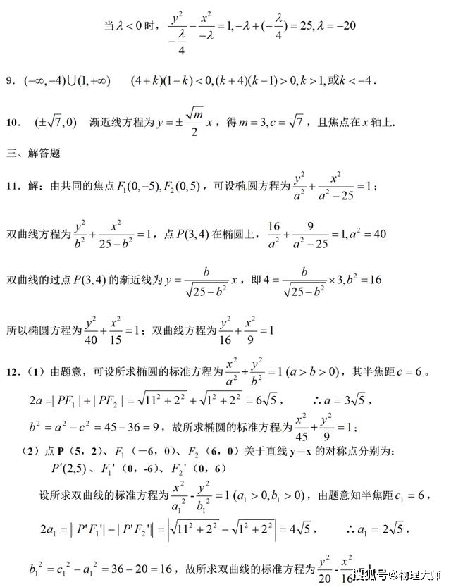 例题|附例题！高中生看过来喽~高中数学：双曲线全部知识总结