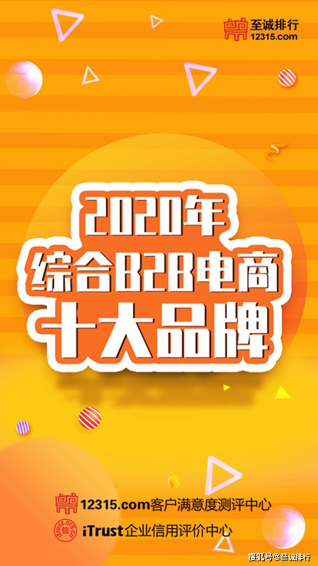 2020电商口碑排名_至诚排行发布2020年纺织产业电商十大品牌