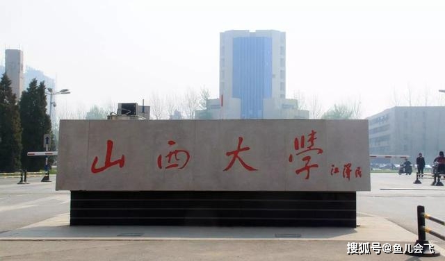 文理科|392分上山西第一高校，山西大学录取分数线出炉最强捡漏王