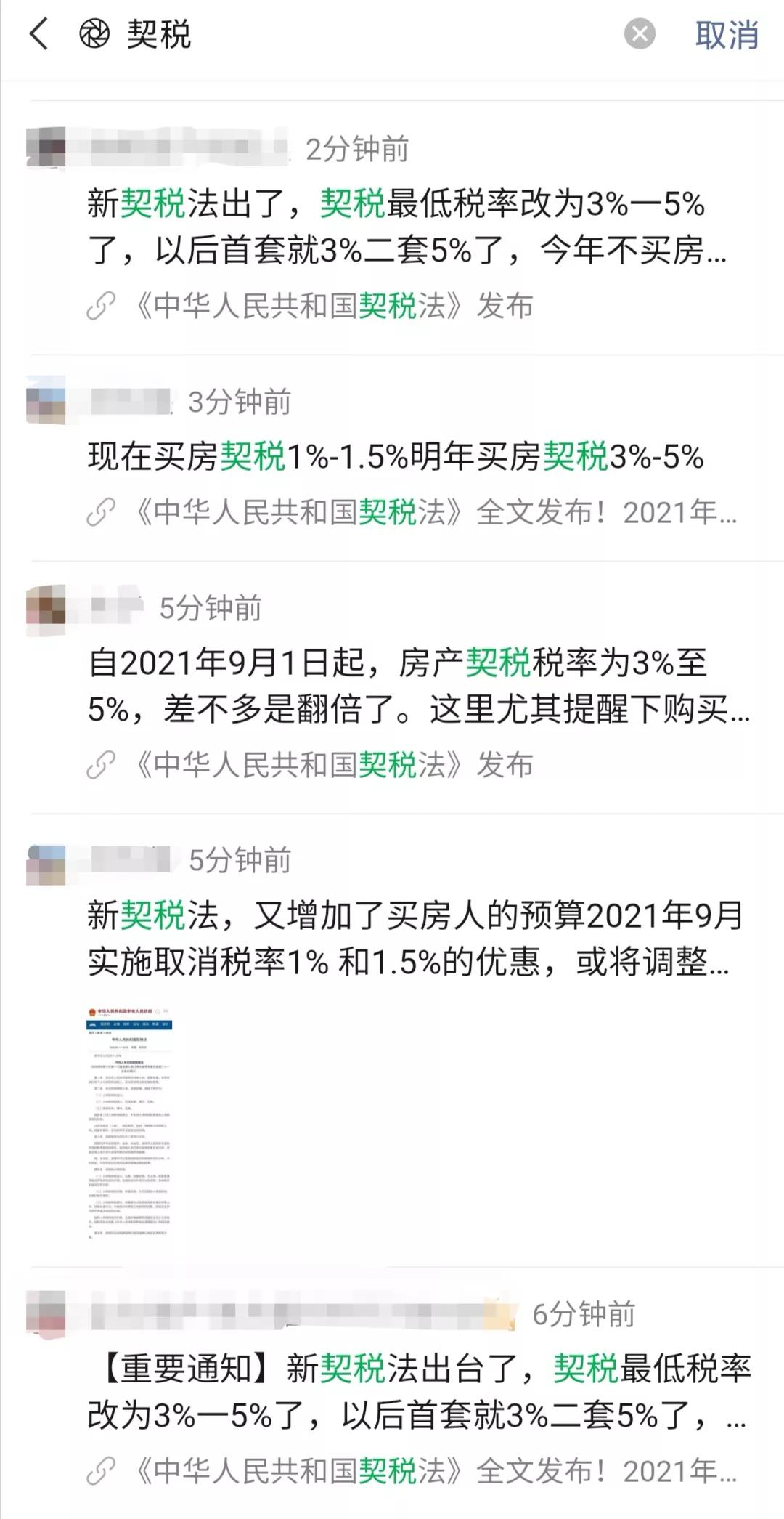 
新《契税法》出台 税率提高到3%‘jbo竞博官网’(图3)