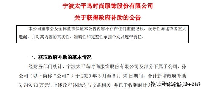 政府|补助贡献48%利润 库存高企、毛利下滑的太平鸟还“飞”得起来吗？