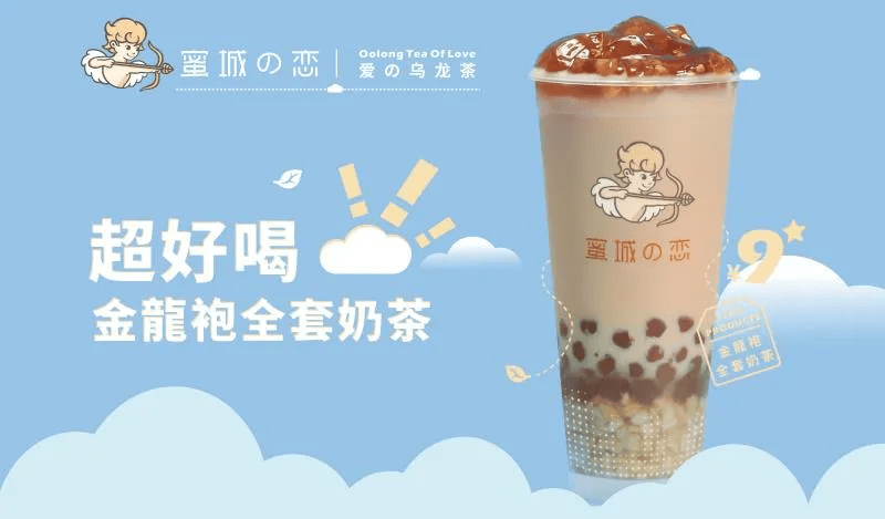 蜜城之恋x商有战略合作会重磅开启引领茶饮行业数字化变革